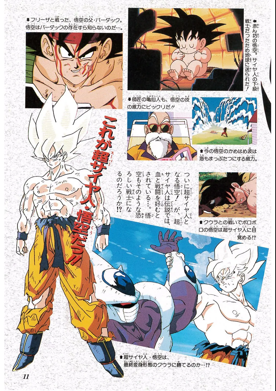 Chapitre 9 — Dragon Ball Film Anime Comics 9 : とびっきりの最強対最強 — page 9