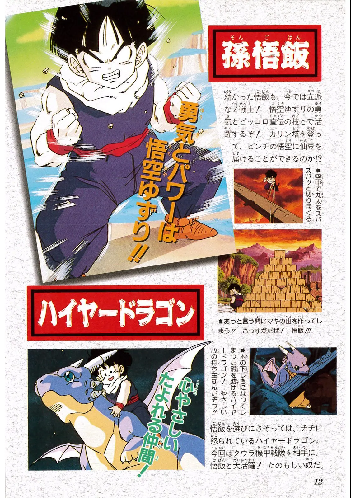 Chapitre 9 — Dragon Ball Film Anime Comics 9 : とびっきりの最強対最強 — page 10