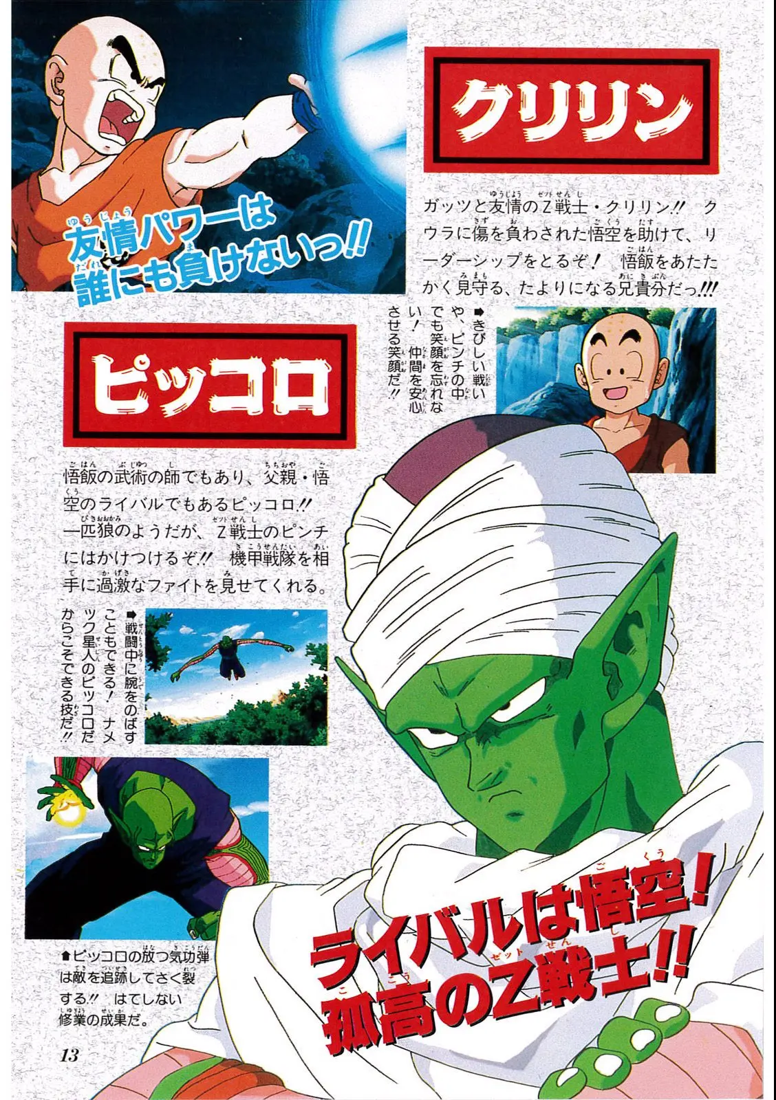 Chapitre 9 — Dragon Ball Film Anime Comics 9 : とびっきりの最強対最強 — page 11