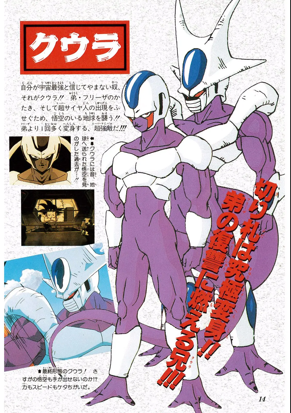 Chapitre 9 — Dragon Ball Film Anime Comics 9 : とびっきりの最強対最強 — page 12