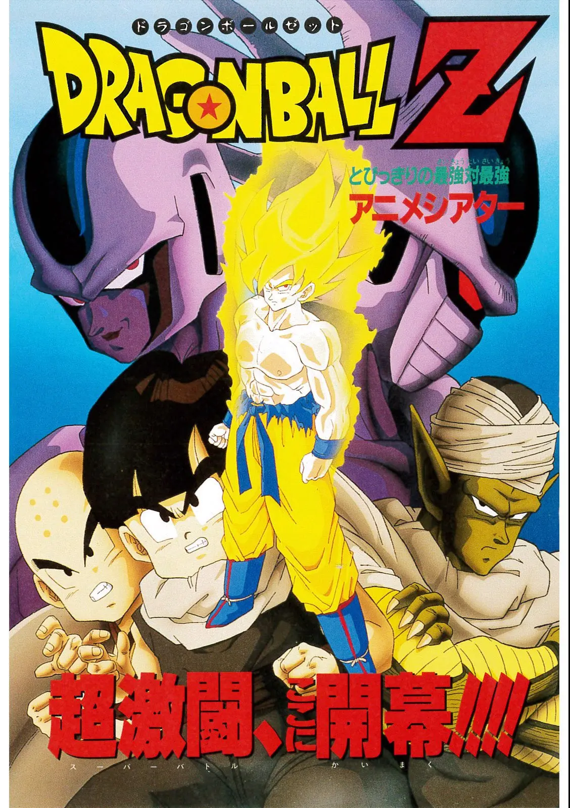 Chapitre 9 — Dragon Ball Film Anime Comics 9 : とびっきりの最強対最強 — page 15