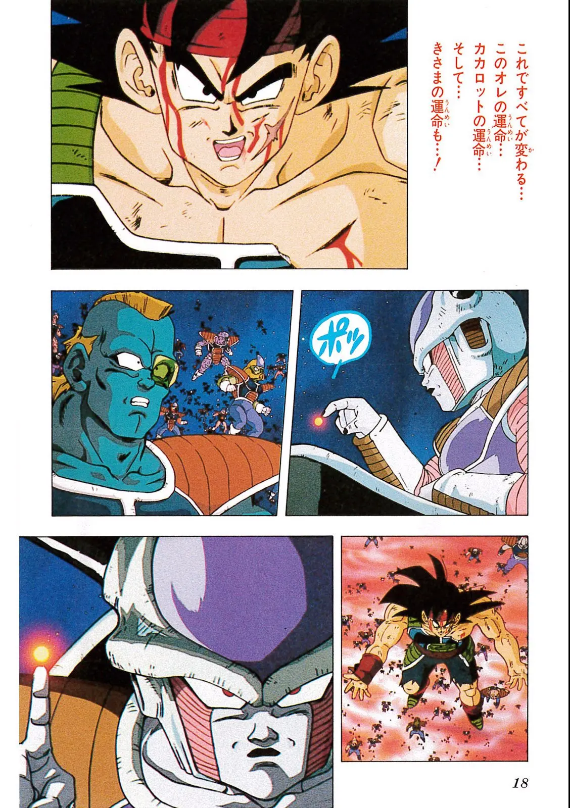 Chapitre 9 — Dragon Ball Film Anime Comics 9 : とびっきりの最強対最強 — page 16