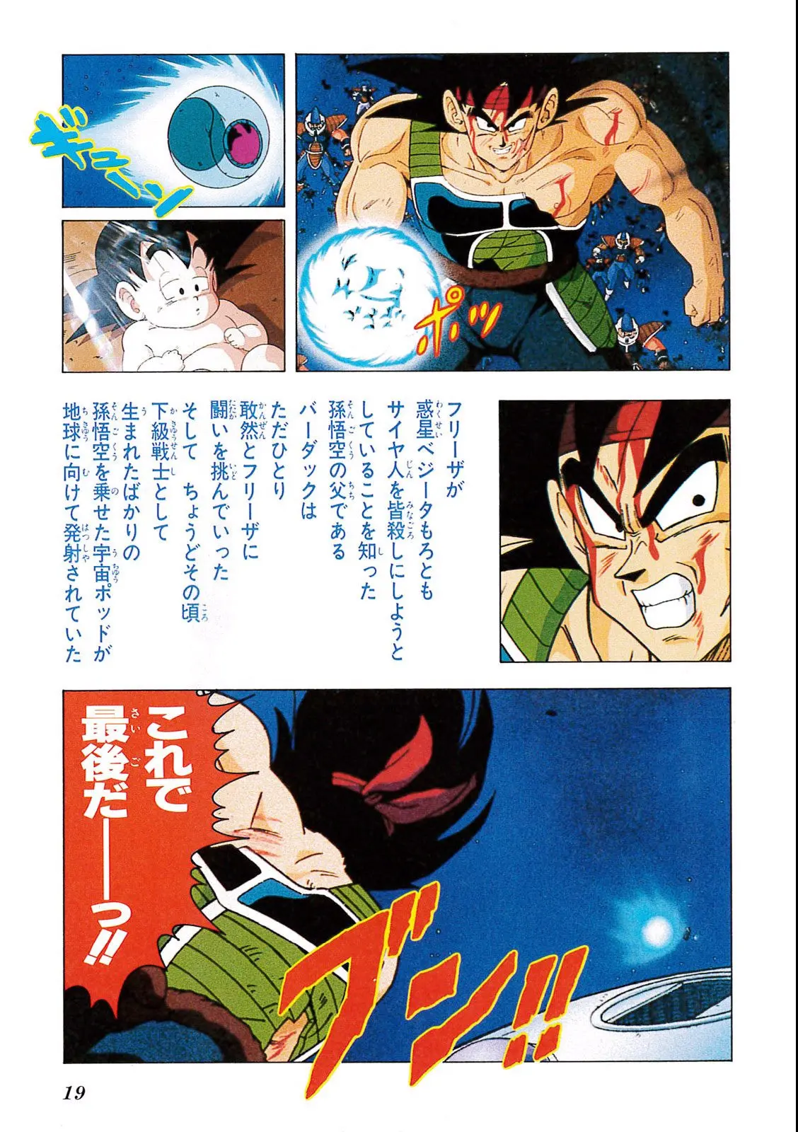 Chapitre 9 — Dragon Ball Film Anime Comics 9 : とびっきりの最強対最強 — page 17
