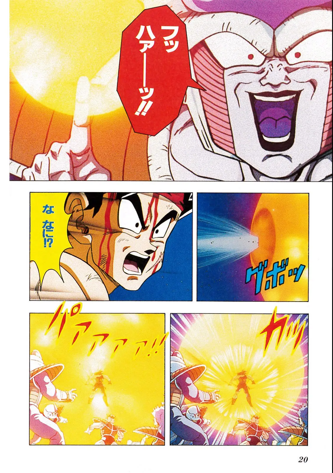 Chapitre 9 — Dragon Ball Film Anime Comics 9 : とびっきりの最強対最強 — page 18