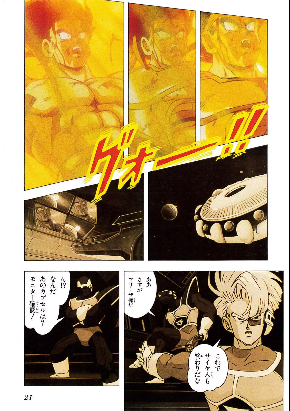 Chapitre 9 — Dragon Ball Film Anime Comics 9 : とびっきりの最強対最強 — page 19
