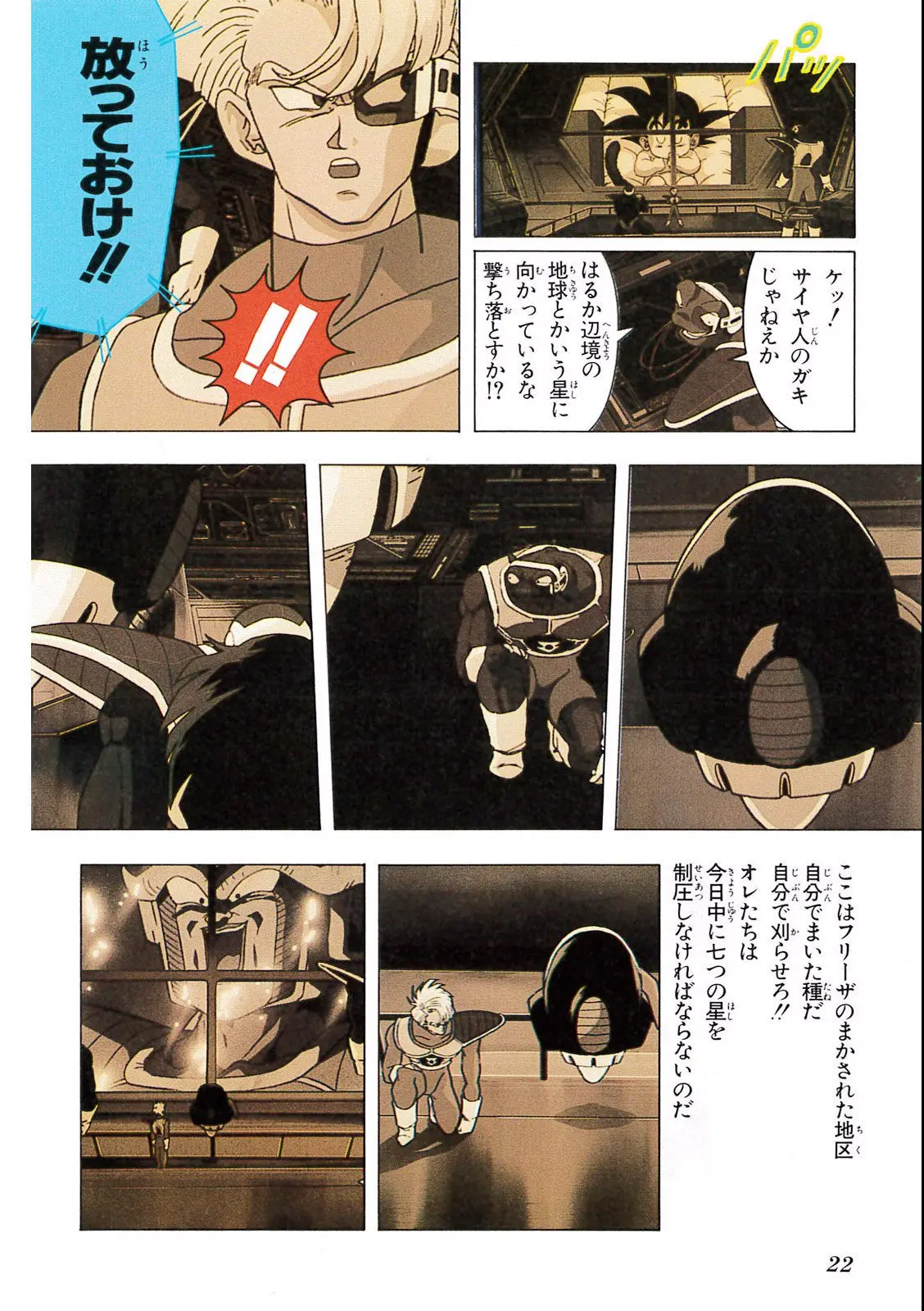 Chapitre 9 — Dragon Ball Film Anime Comics 9 : とびっきりの最強対最強 — page 20