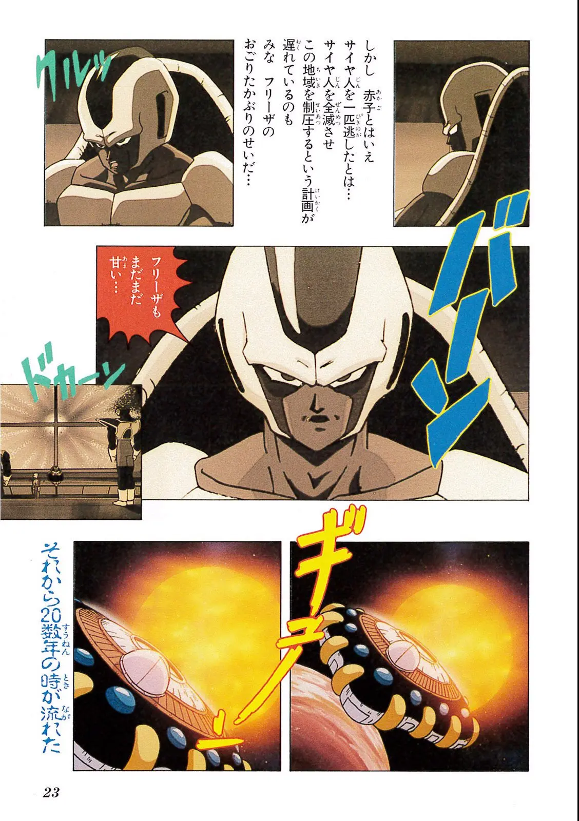 Chapitre 9 — Dragon Ball Film Anime Comics 9 : とびっきりの最強対最強 — page 21