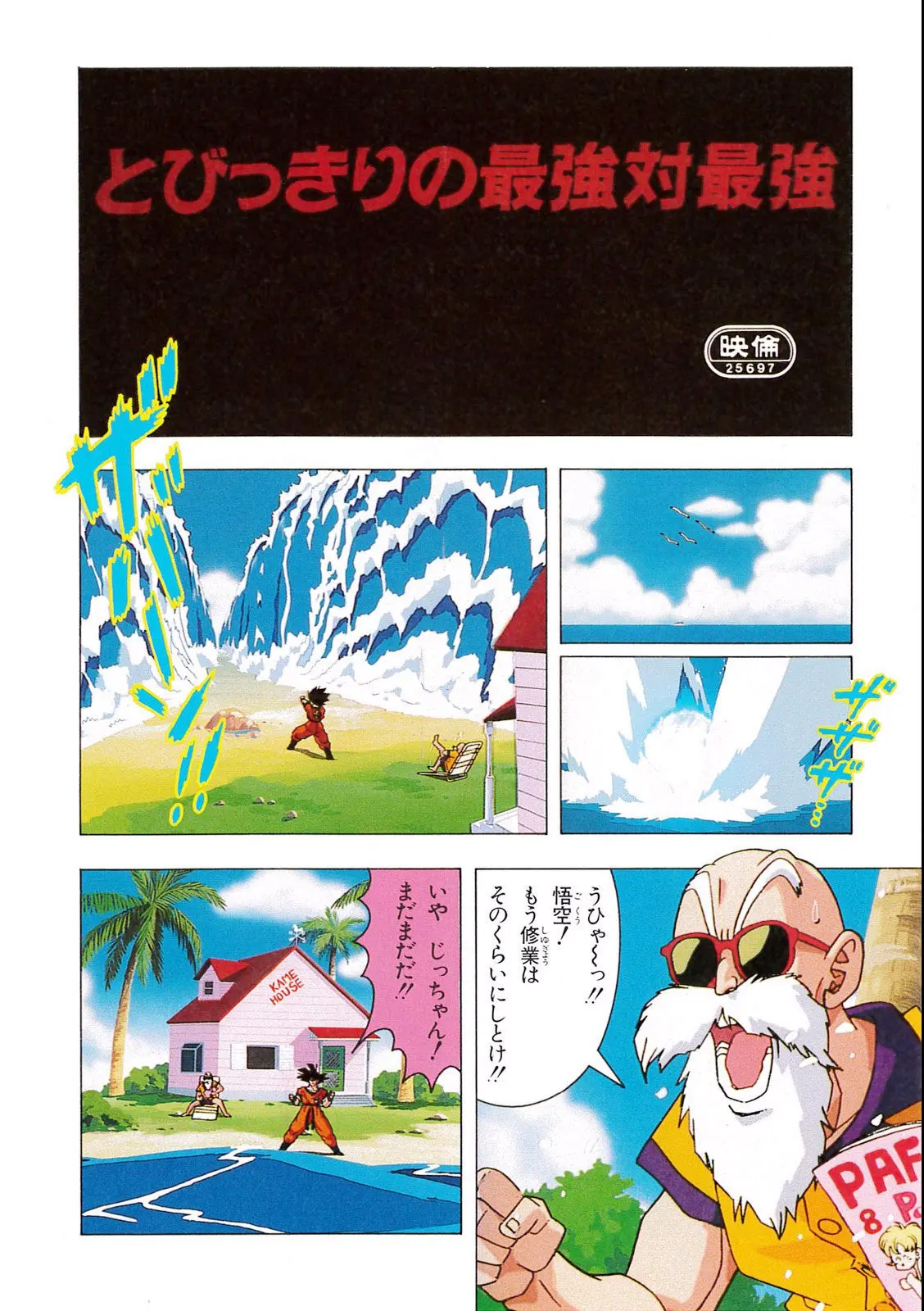 Chapitre 9 — Dragon Ball Film Anime Comics 9 : とびっきりの最強対最強 — page 22