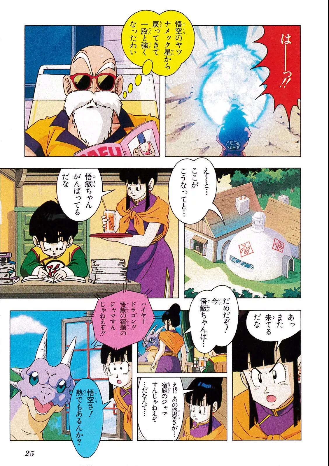 Chapitre 9 — Dragon Ball Film Anime Comics 9 : とびっきりの最強対最強 — page 23