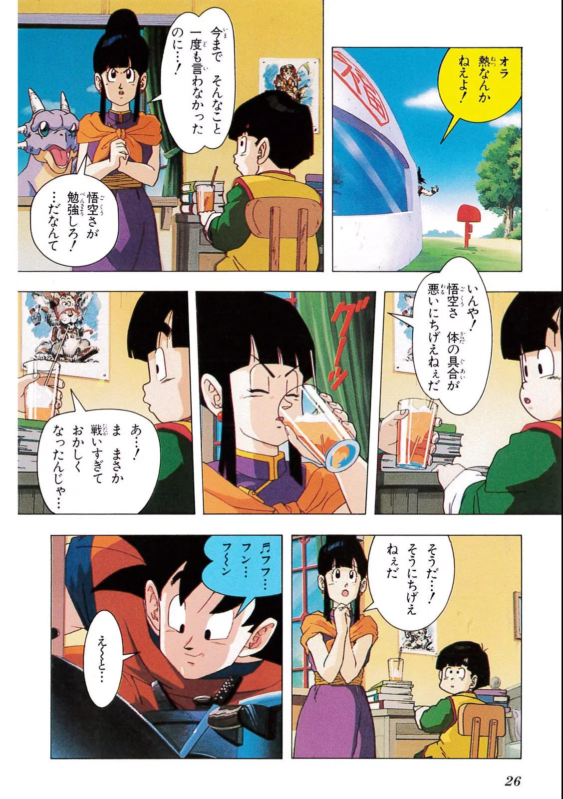 Chapitre 9 — Dragon Ball Film Anime Comics 9 : とびっきりの最強対最強 — page 24
