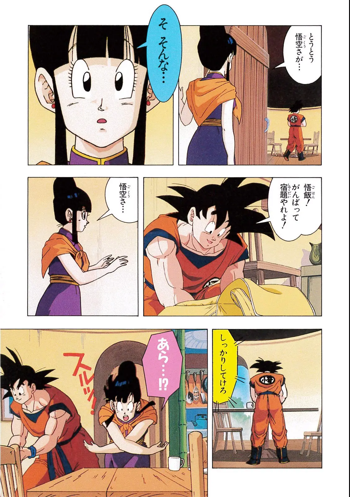 Chapitre 9 — Dragon Ball Film Anime Comics 9 : とびっきりの最強対最強 — page 25