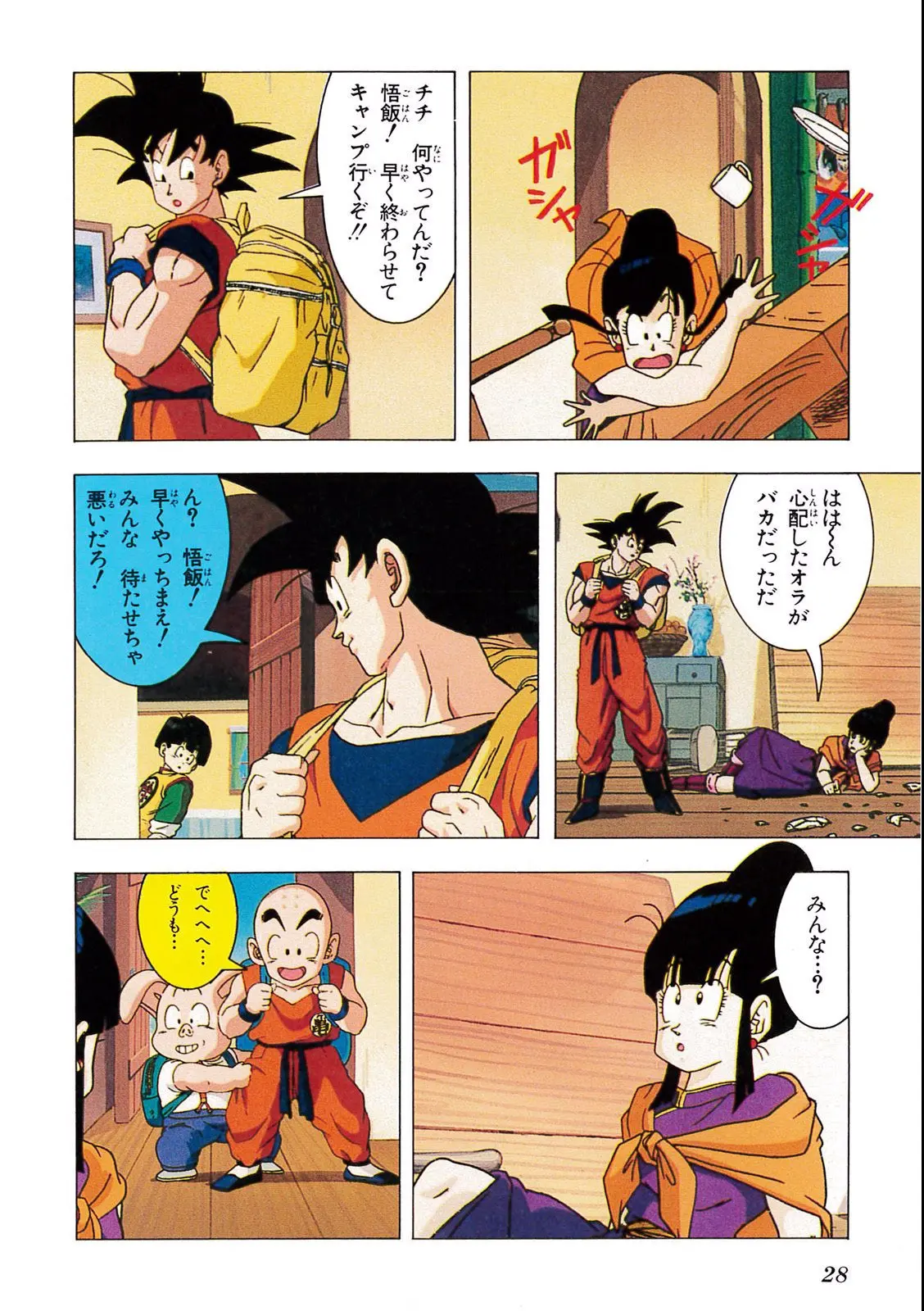 Chapitre 9 — Dragon Ball Film Anime Comics 9 : とびっきりの最強対最強 — page 26