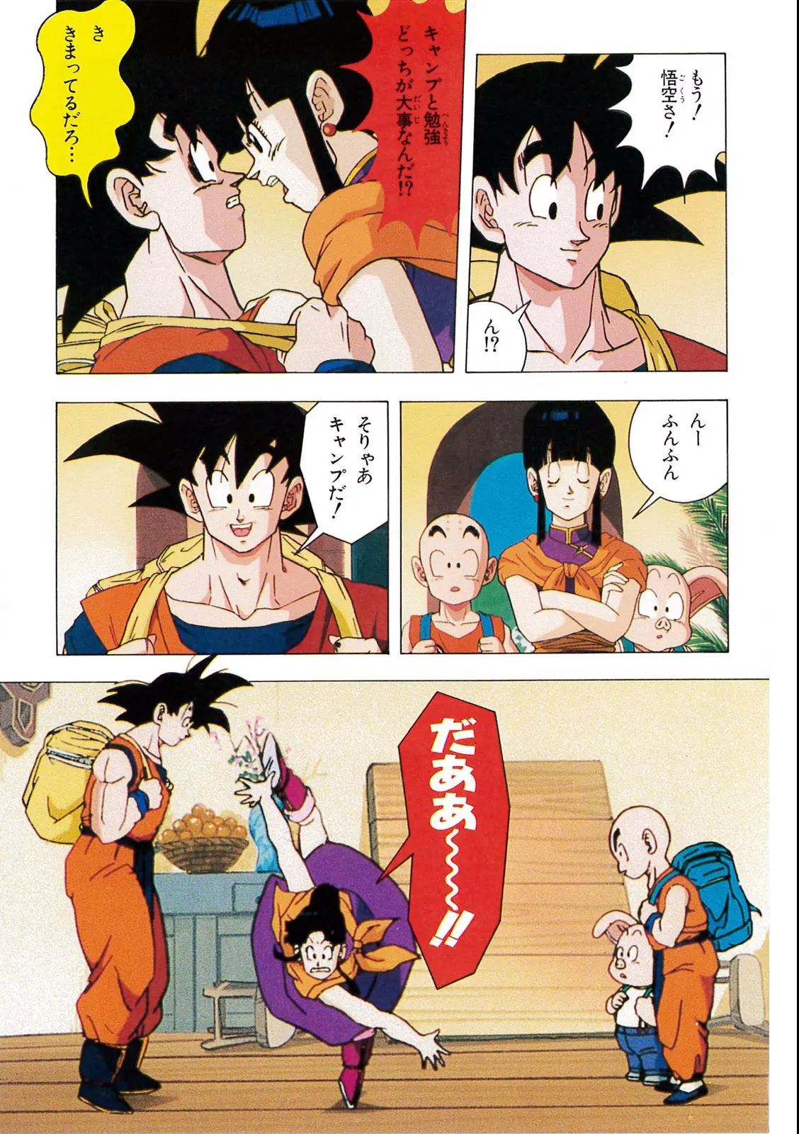 Chapitre 9 — Dragon Ball Film Anime Comics 9 : とびっきりの最強対最強 — page 27