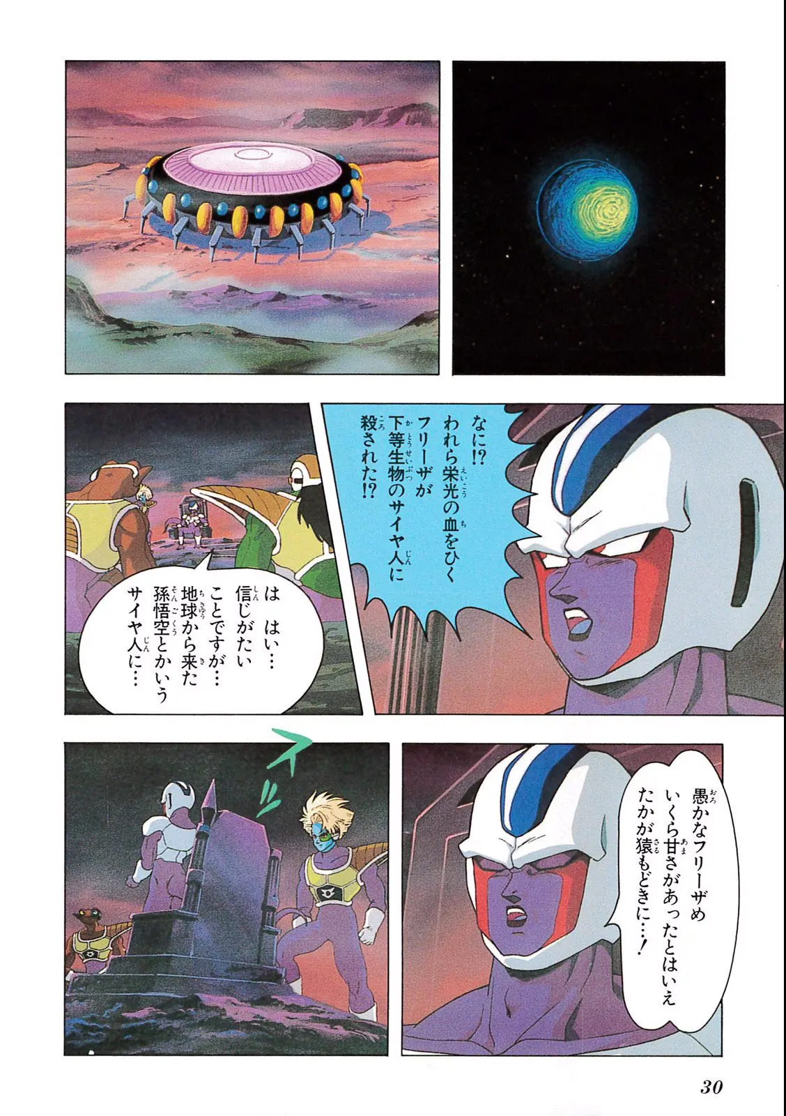 Chapitre 9 — Dragon Ball Film Anime Comics 9 : とびっきりの最強対最強 — page 28