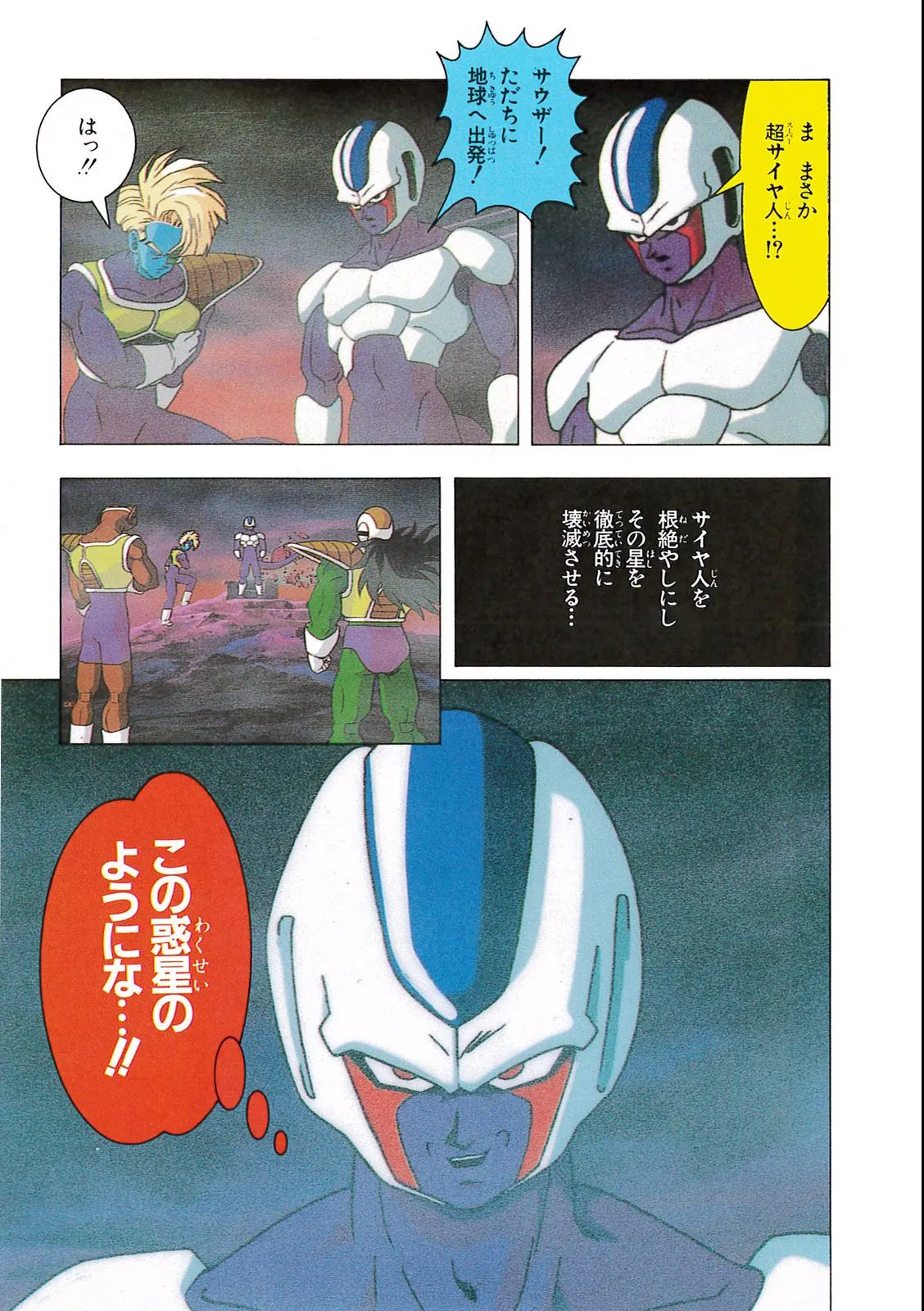 Chapitre 9 — Dragon Ball Film Anime Comics 9 : とびっきりの最強対最強 — page 29