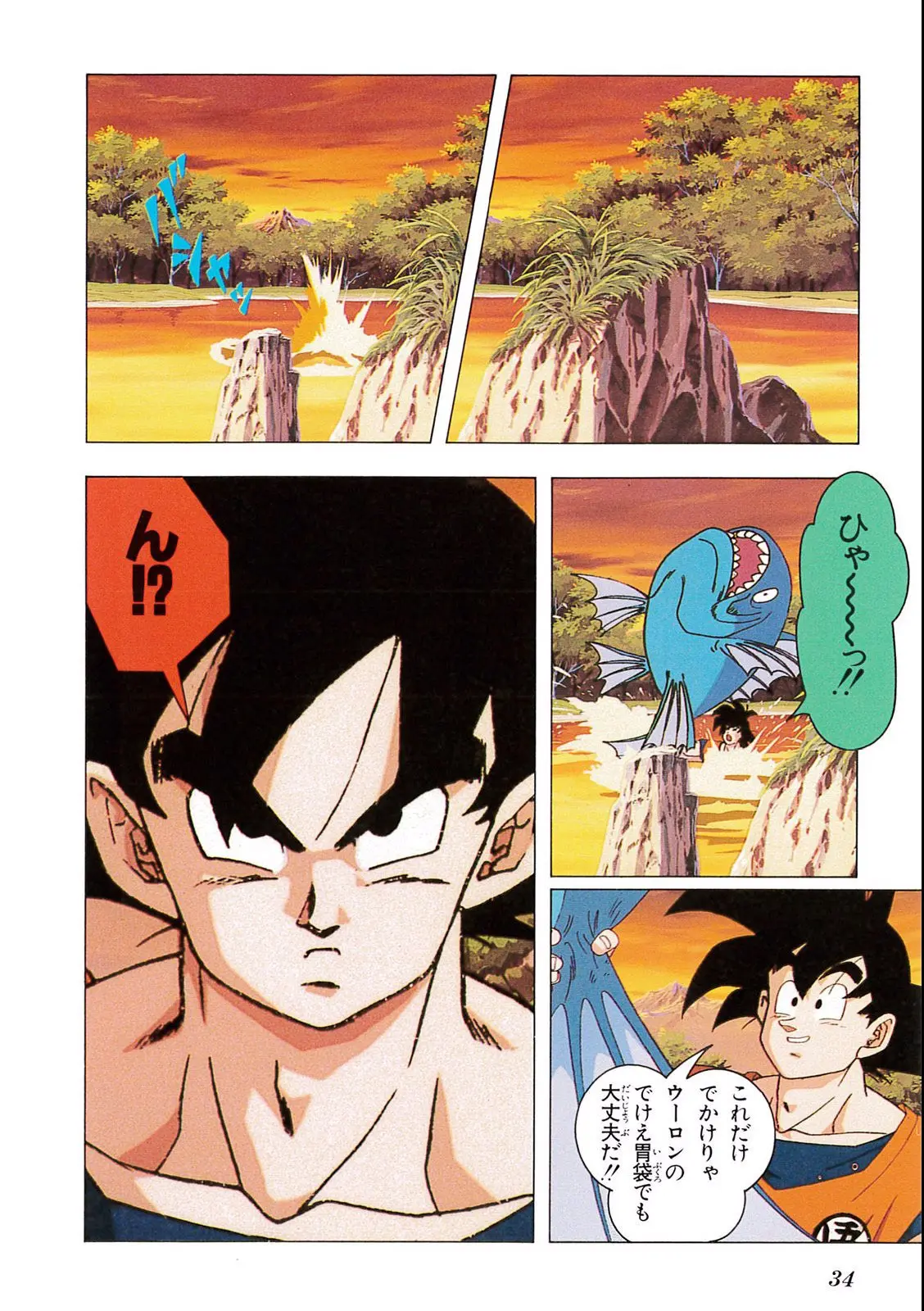 Chapitre 9 — Dragon Ball Film Anime Comics 9 : とびっきりの最強対最強 — page 32