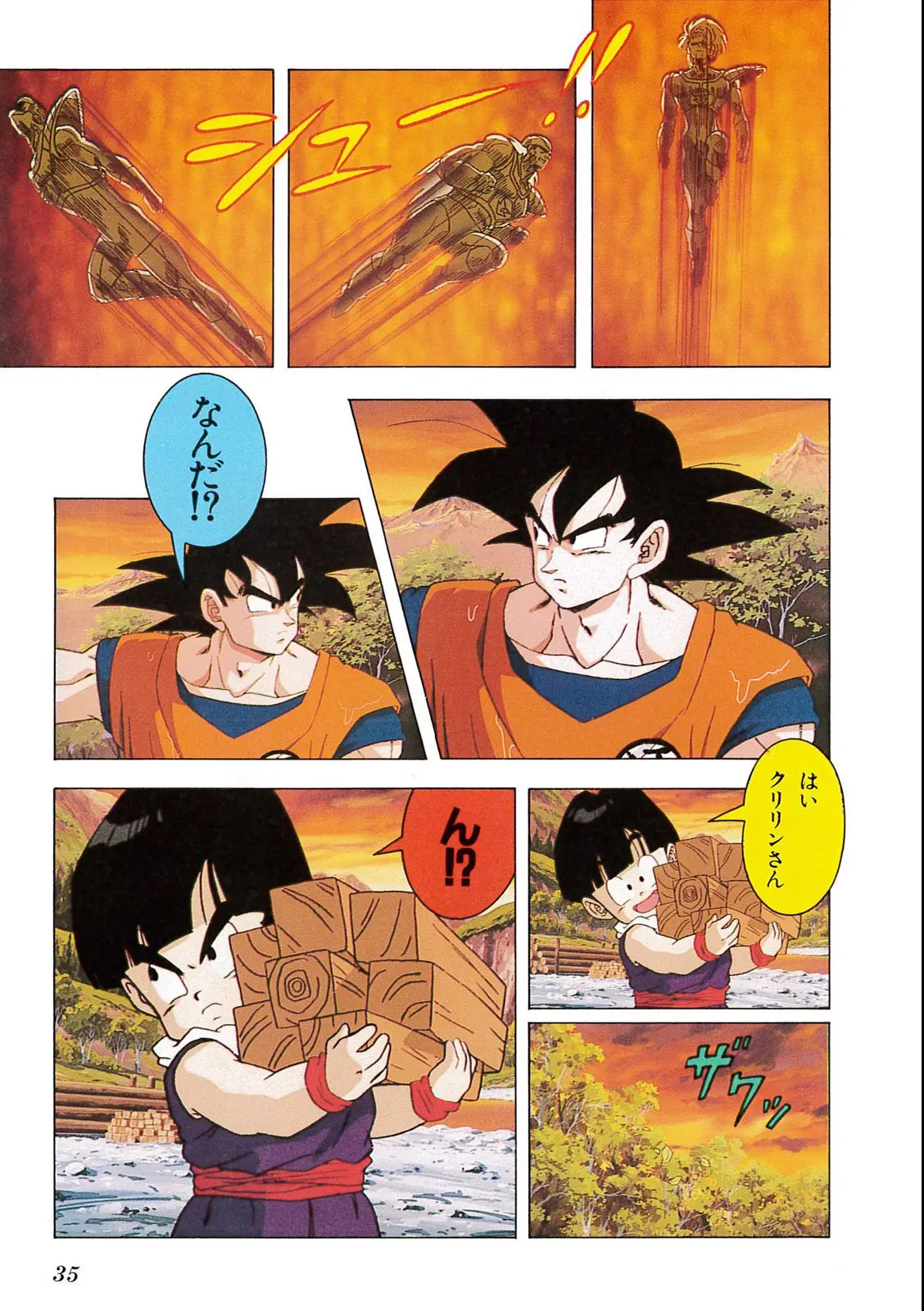 Chapitre 9 — Dragon Ball Film Anime Comics 9 : とびっきりの最強対最強 — page 33
