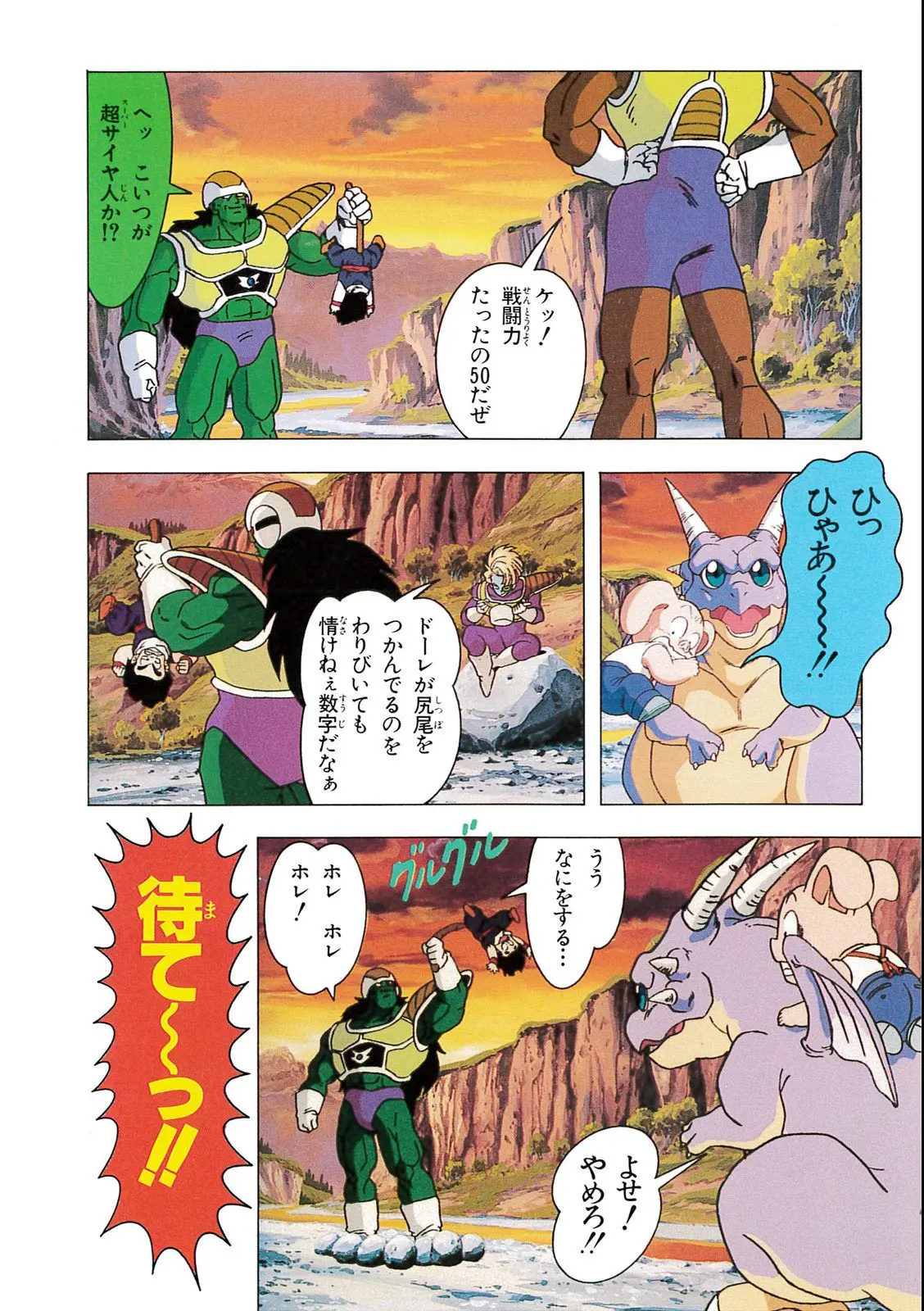 Chapitre 9 — Dragon Ball Film Anime Comics 9 : とびっきりの最強対最強 — page 36