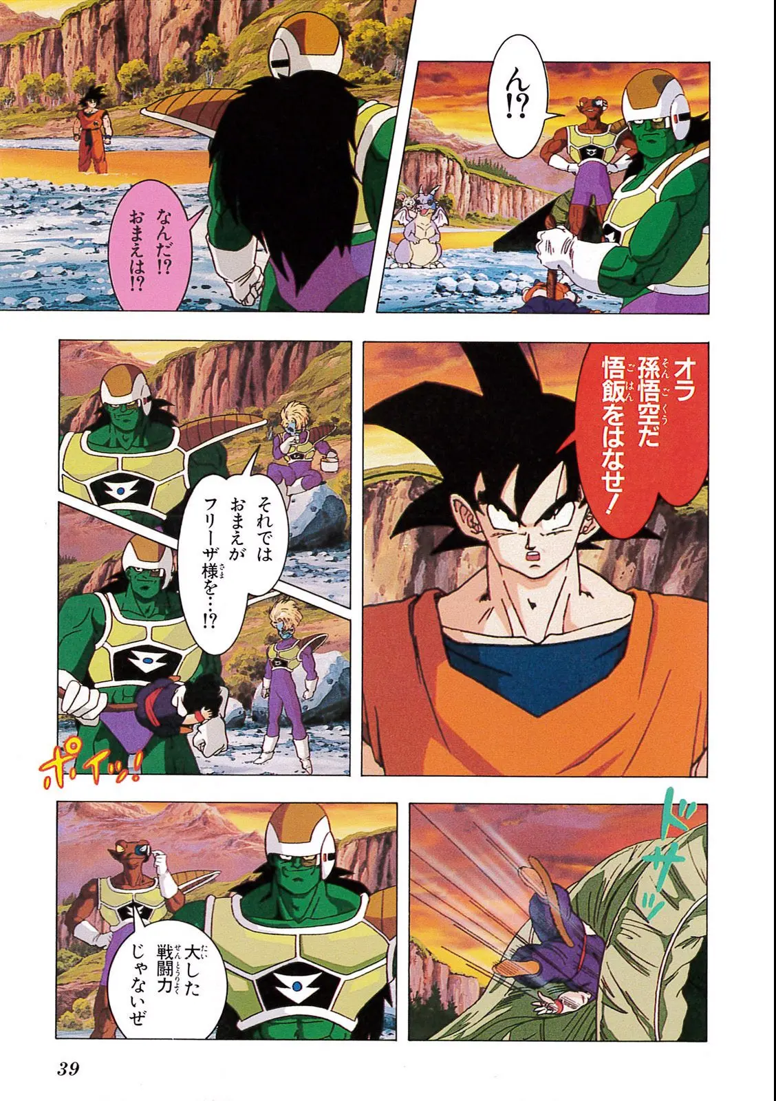 Chapitre 9 — Dragon Ball Film Anime Comics 9 : とびっきりの最強対最強 — page 37