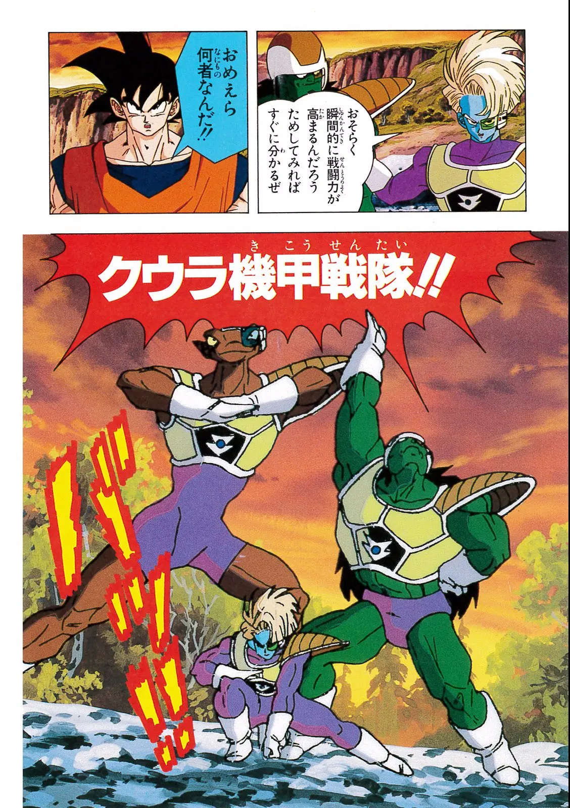 Chapitre 9 — Dragon Ball Film Anime Comics 9 : とびっきりの最強対最強 — page 38