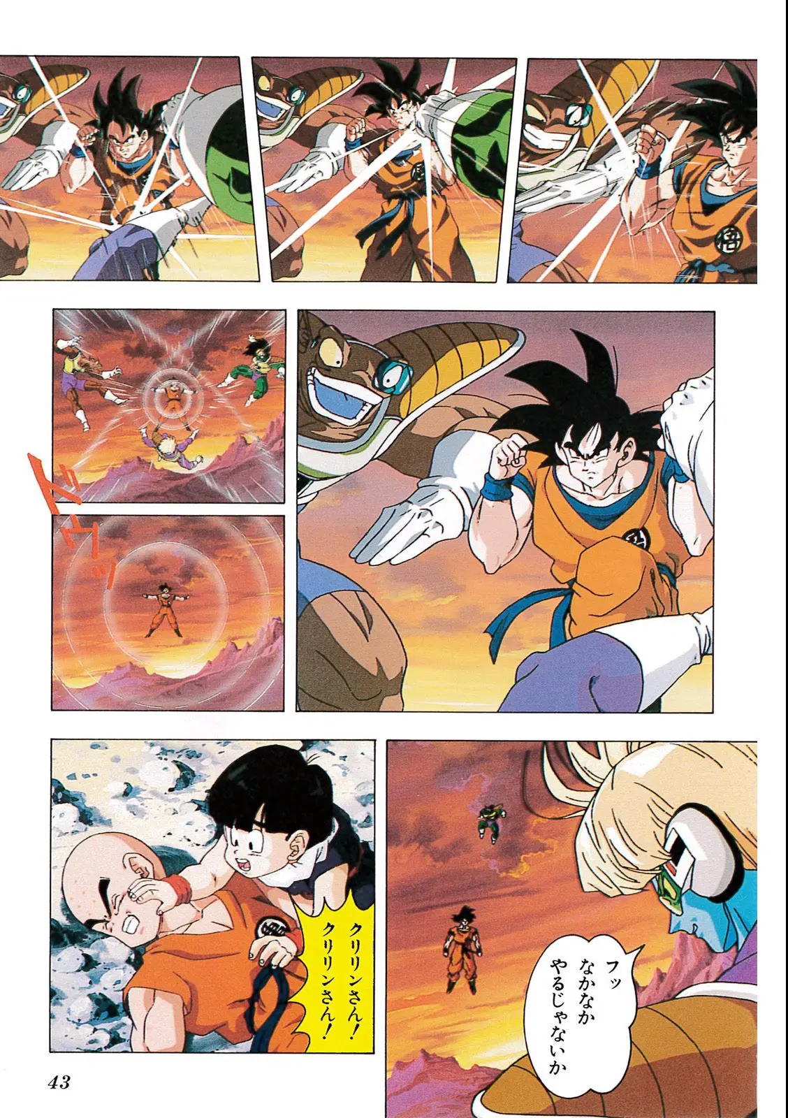 Chapitre 9 — Dragon Ball Film Anime Comics 9 : とびっきりの最強対最強 — page 41
