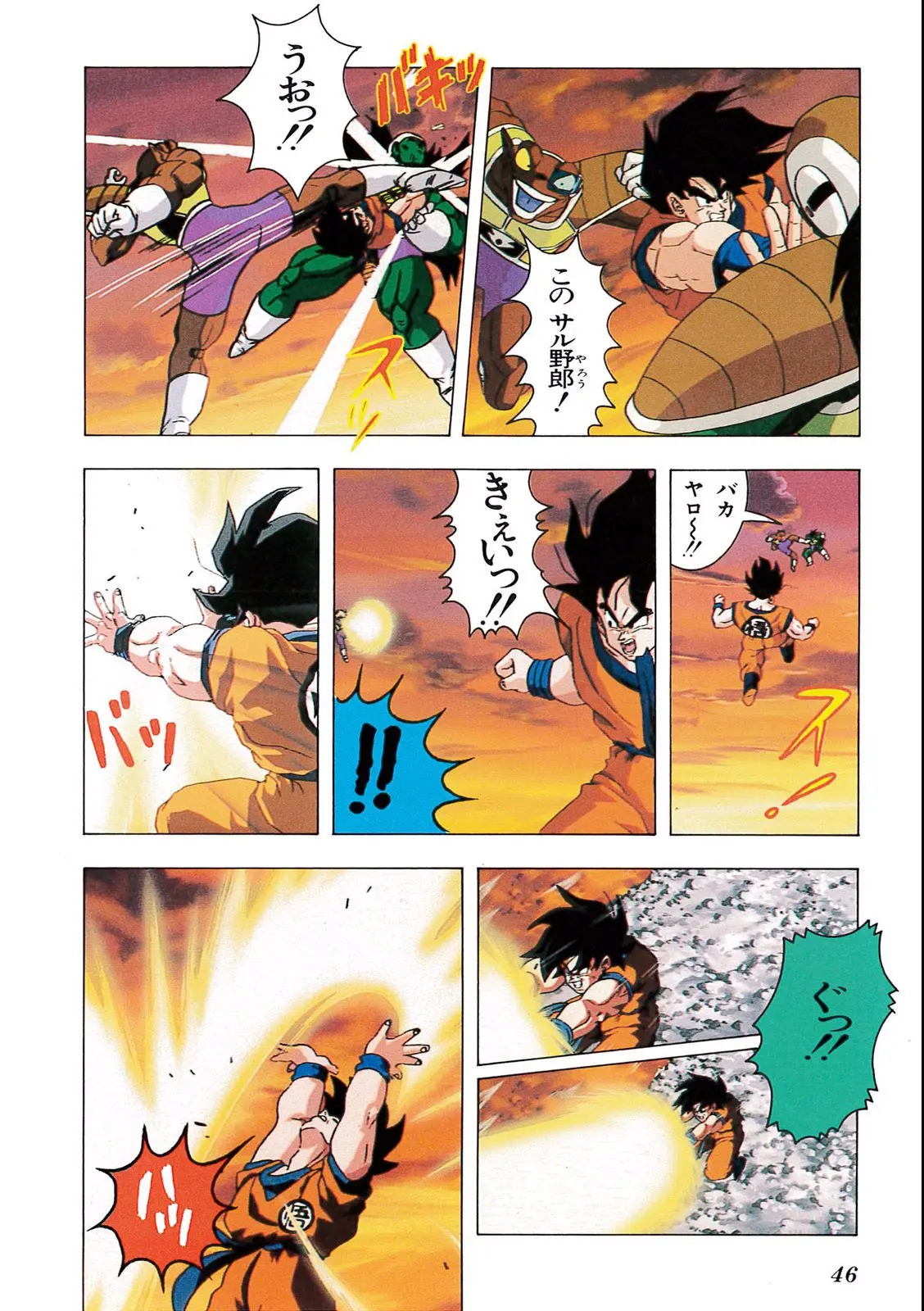 Chapitre 9 — Dragon Ball Film Anime Comics 9 : とびっきりの最強対最強 — page 44