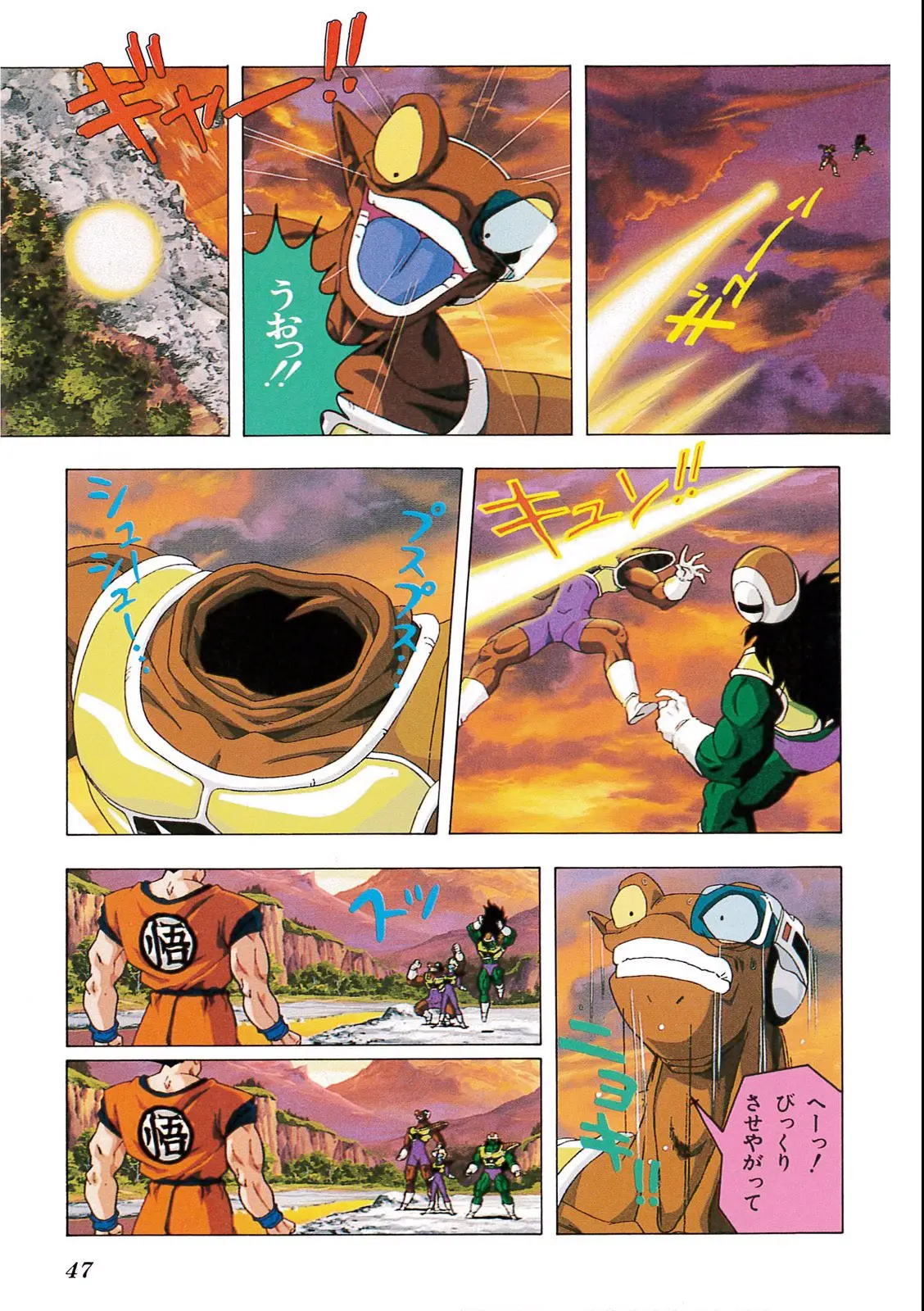 Chapitre 9 — Dragon Ball Film Anime Comics 9 : とびっきりの最強対最強 — page 45