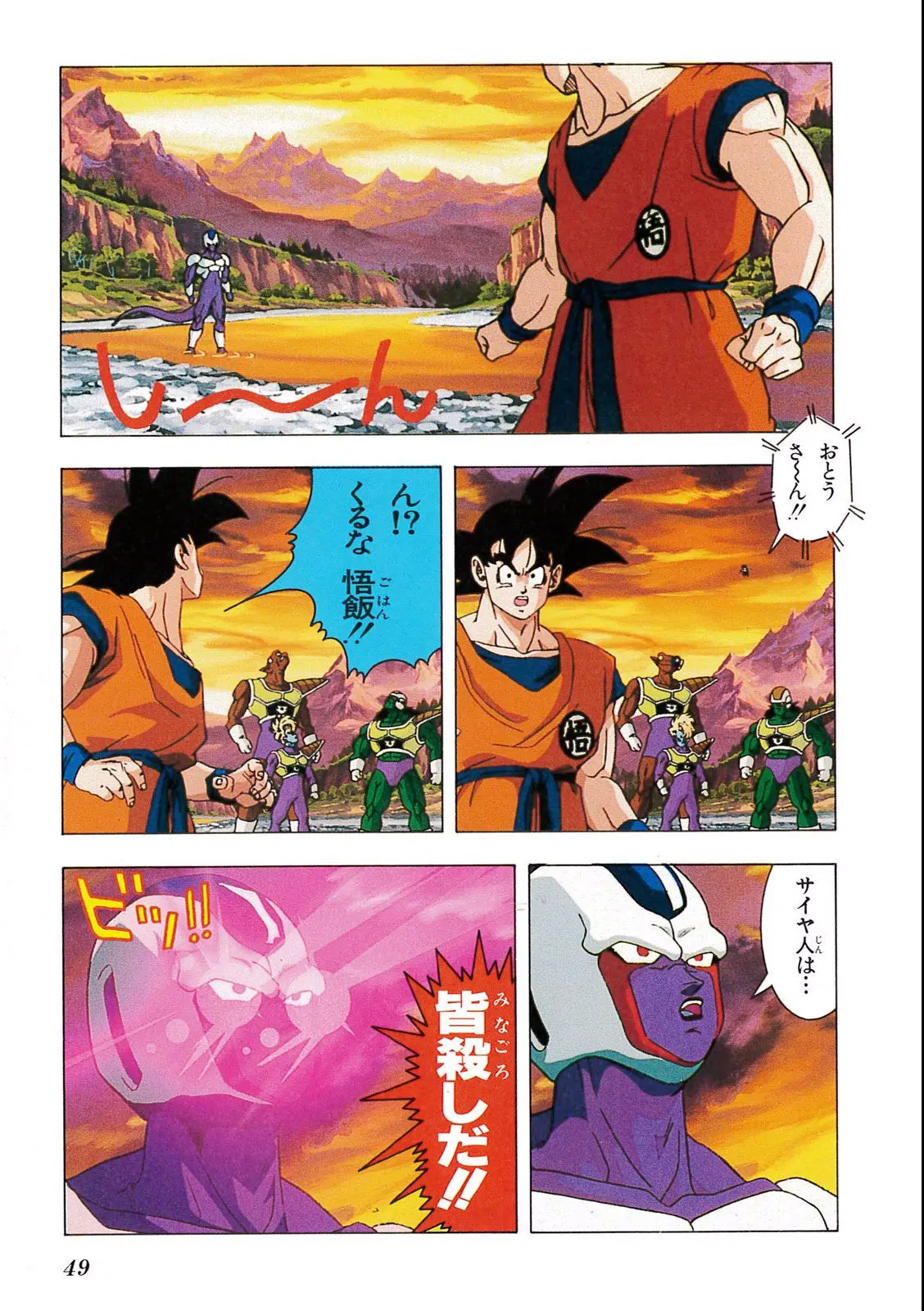 Chapitre 9 — Dragon Ball Film Anime Comics 9 : とびっきりの最強対最強 — page 47