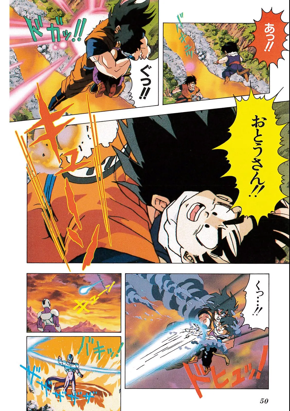 Chapitre 9 — Dragon Ball Film Anime Comics 9 : とびっきりの最強対最強 — page 48
