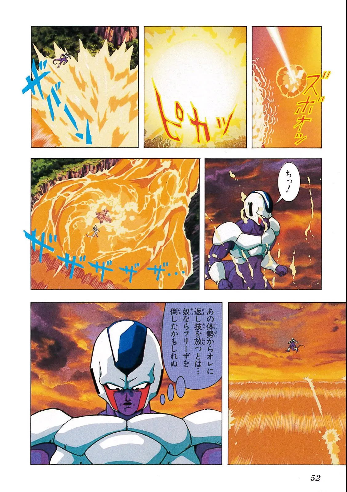 Chapitre 9 — Dragon Ball Film Anime Comics 9 : とびっきりの最強対最強 — page 50