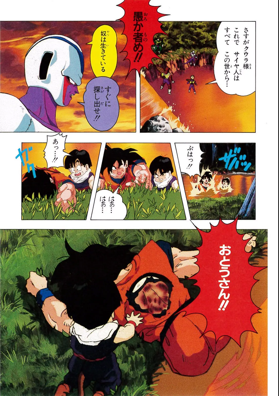 Chapitre 9 — Dragon Ball Film Anime Comics 9 : とびっきりの最強対最強 — page 51