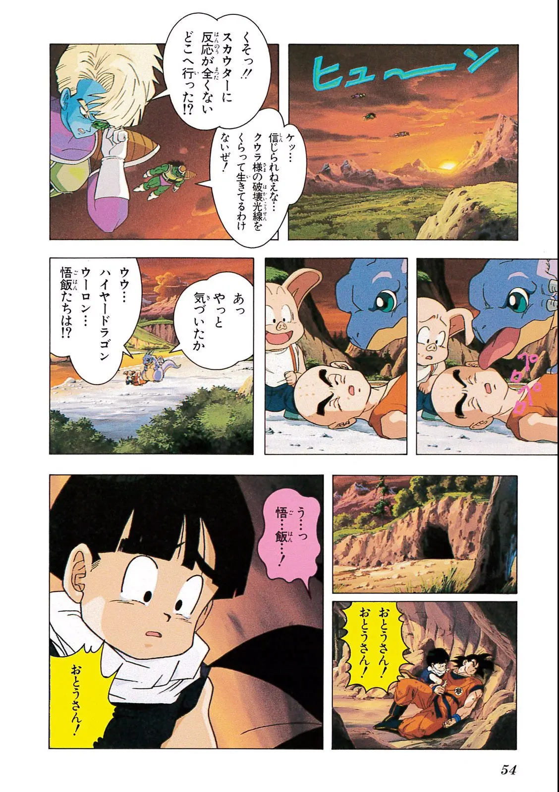 Chapitre 9 — Dragon Ball Film Anime Comics 9 : とびっきりの最強対最強 — page 52