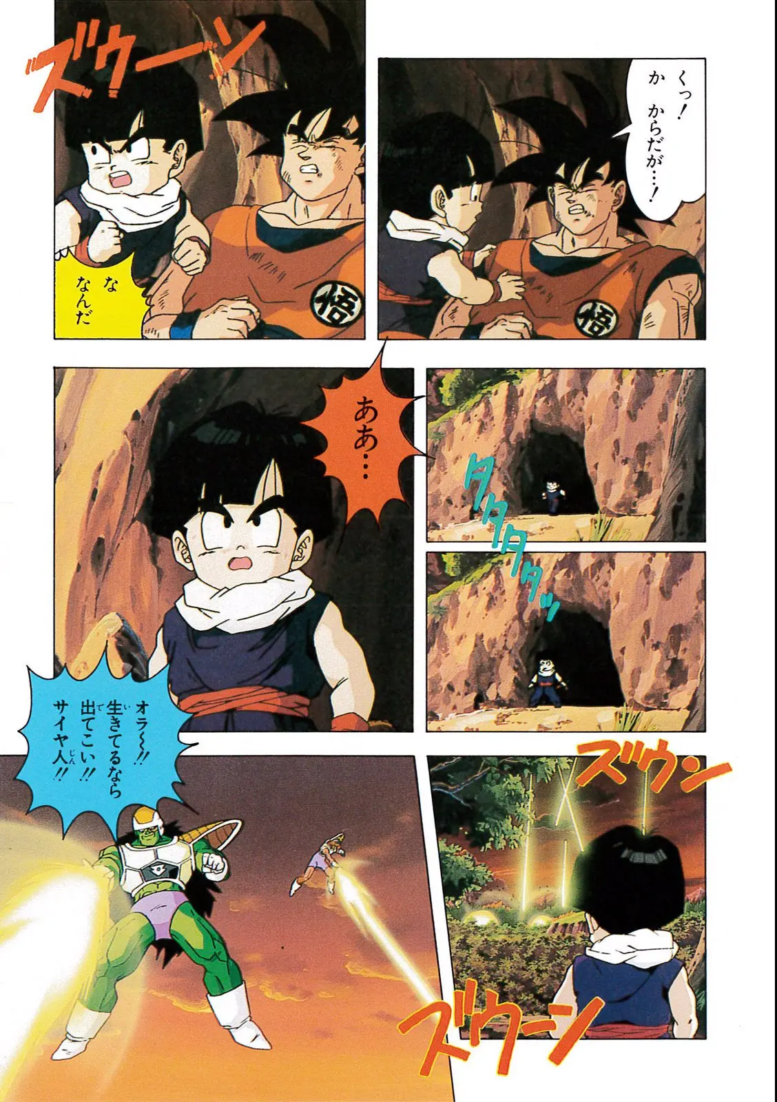 Chapitre 9 — Dragon Ball Film Anime Comics 9 : とびっきりの最強対最強 — page 53