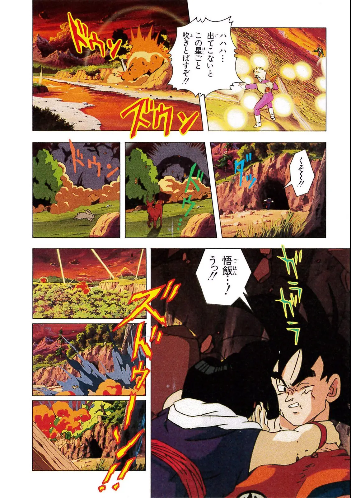 Chapitre 9 — Dragon Ball Film Anime Comics 9 : とびっきりの最強対最強 — page 54
