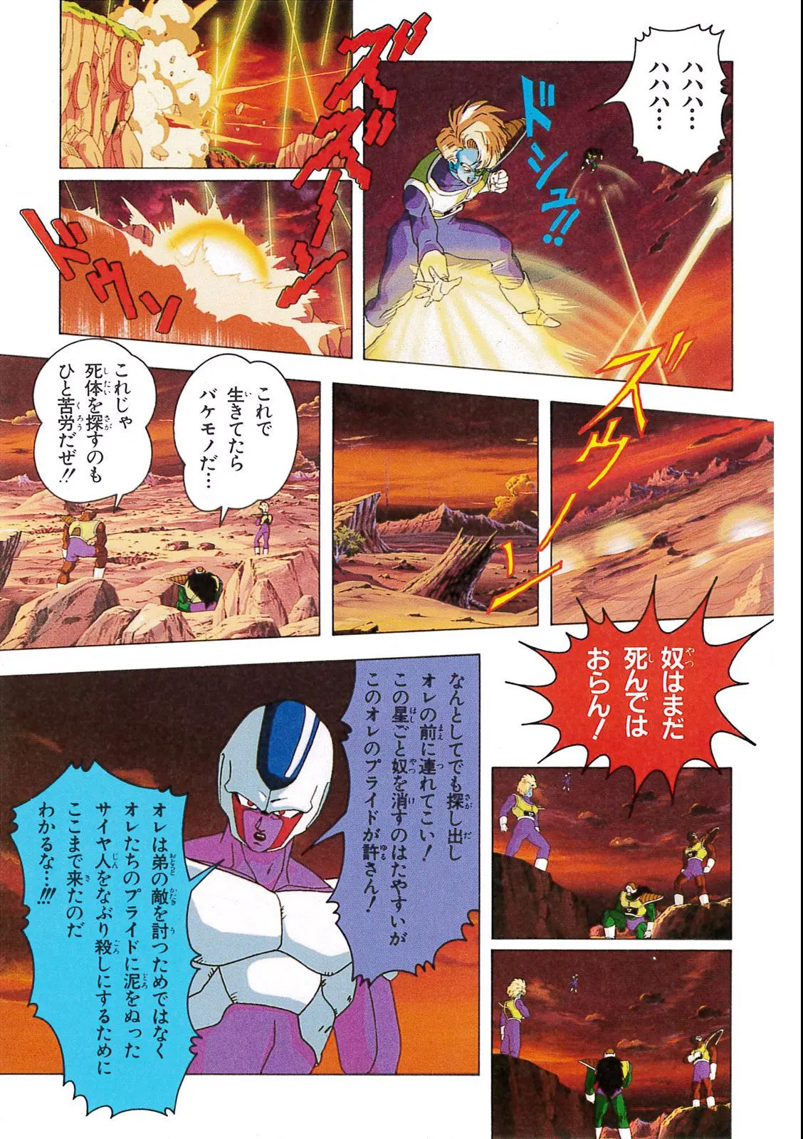 Chapitre 9 — Dragon Ball Film Anime Comics 9 : とびっきりの最強対最強 — page 55