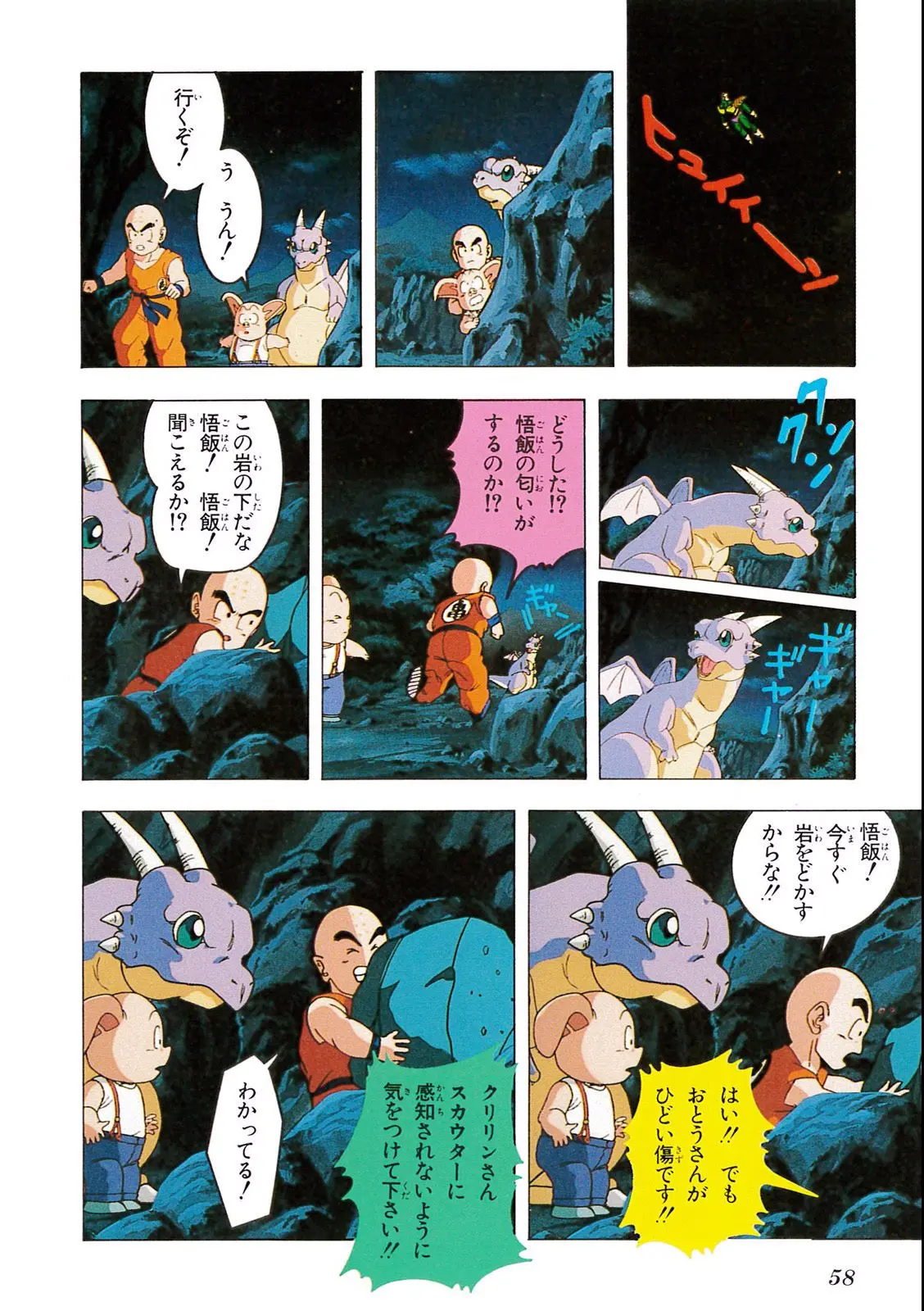 Chapitre 9 — Dragon Ball Film Anime Comics 9 : とびっきりの最強対最強 — page 56