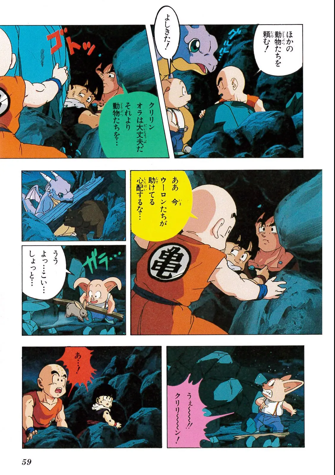 Chapitre 9 — Dragon Ball Film Anime Comics 9 : とびっきりの最強対最強 — page 57