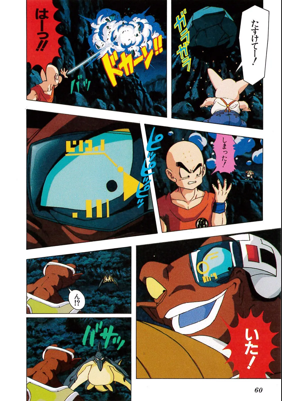Chapitre 9 — Dragon Ball Film Anime Comics 9 : とびっきりの最強対最強 — page 58
