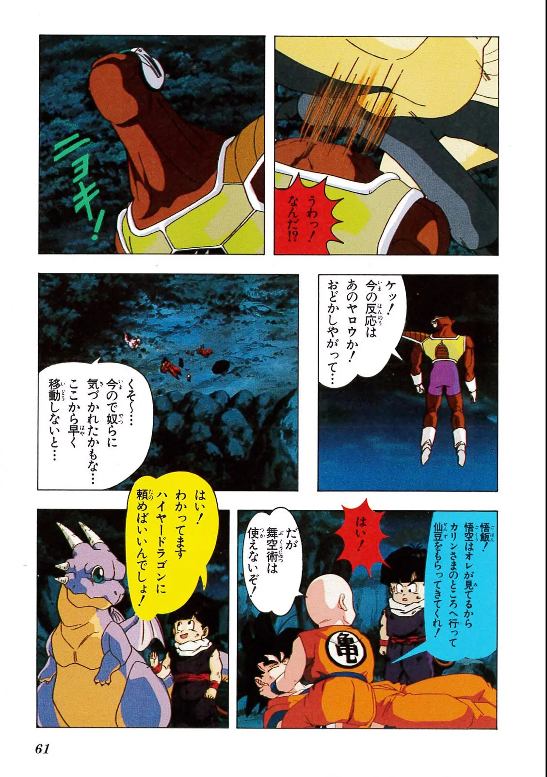 Chapitre 9 — Dragon Ball Film Anime Comics 9 : とびっきりの最強対最強 — page 59