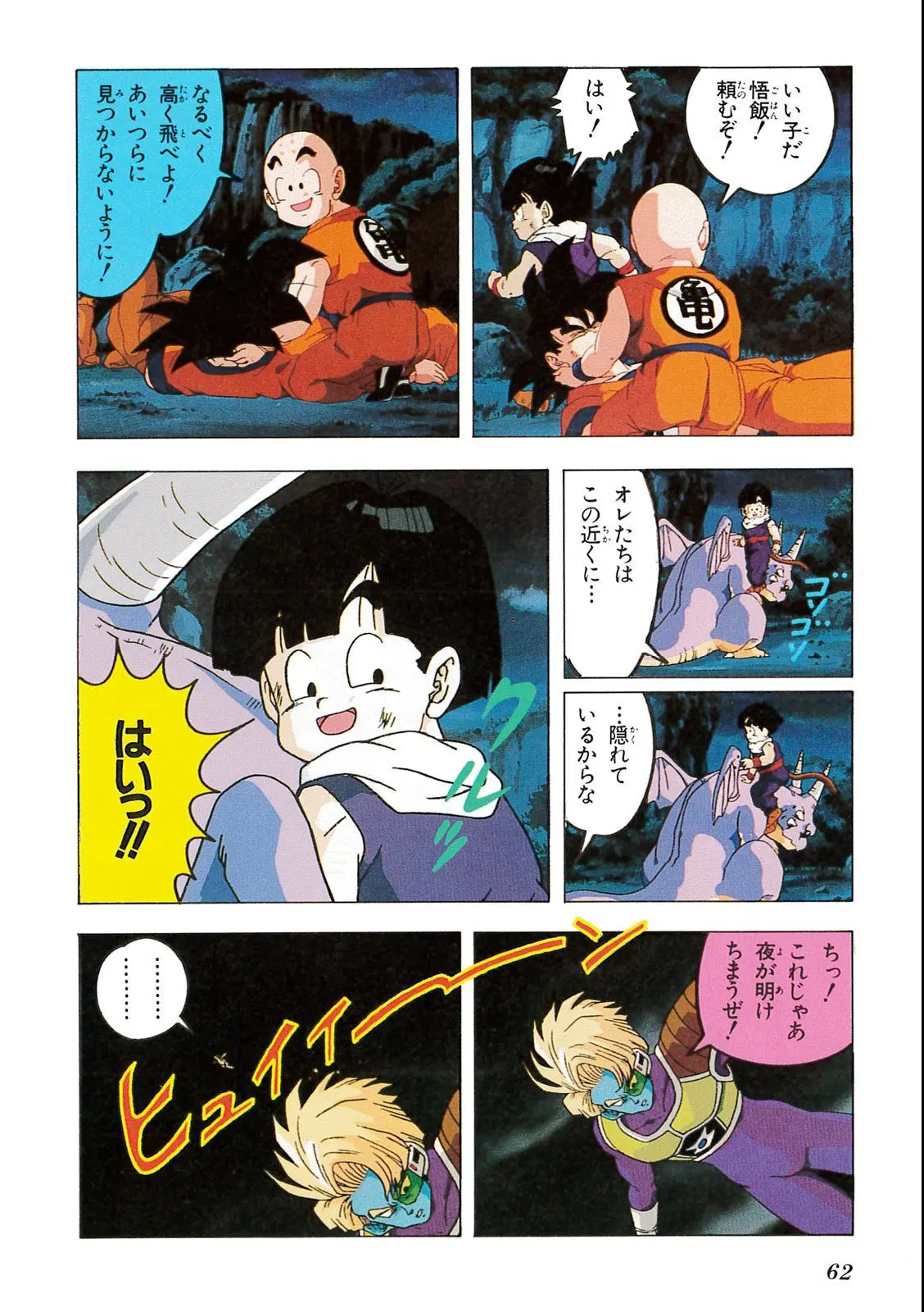 Chapitre 9 — Dragon Ball Film Anime Comics 9 : とびっきりの最強対最強 — page 60
