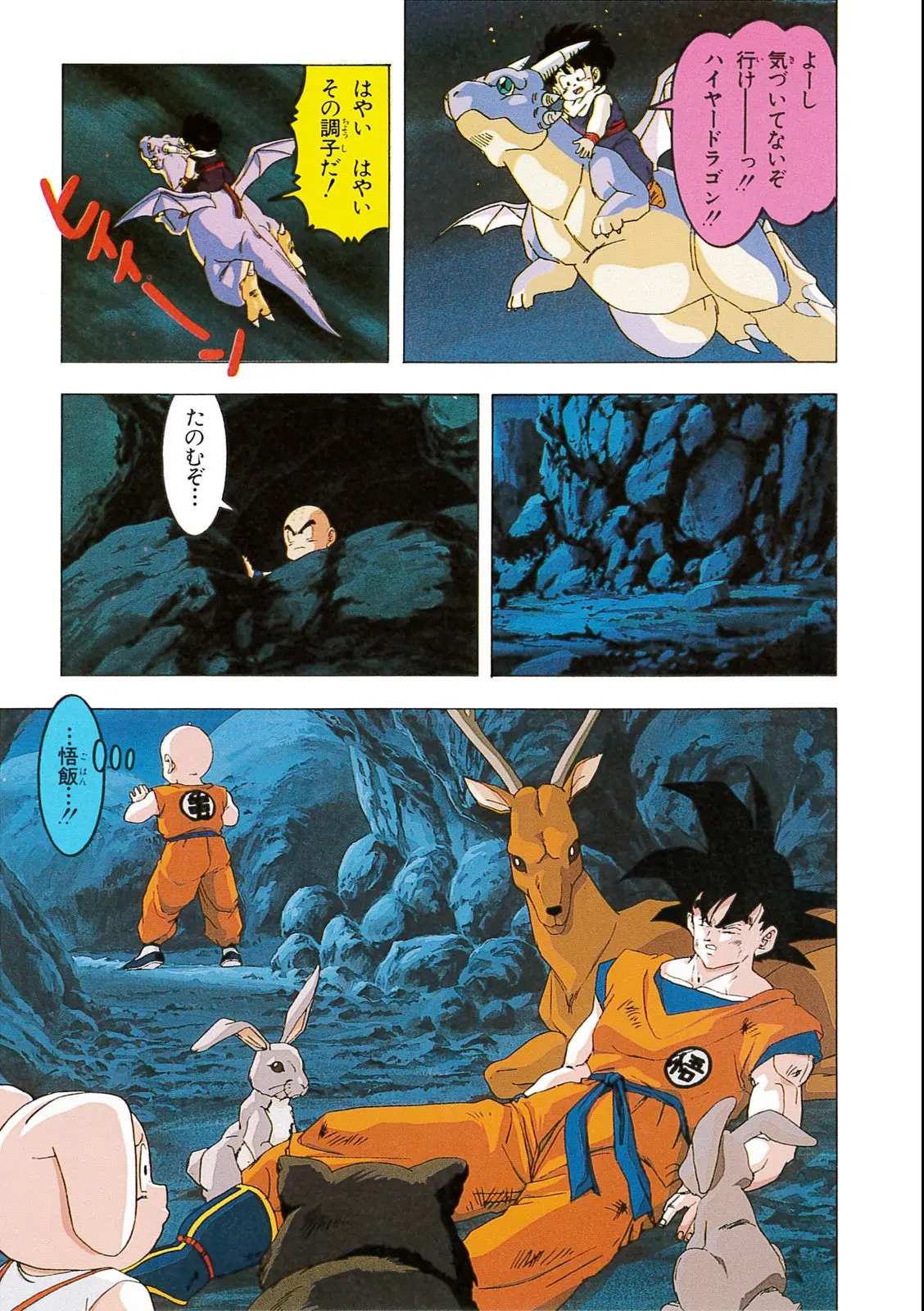 Chapitre 9 — Dragon Ball Film Anime Comics 9 : とびっきりの最強対最強 — page 61