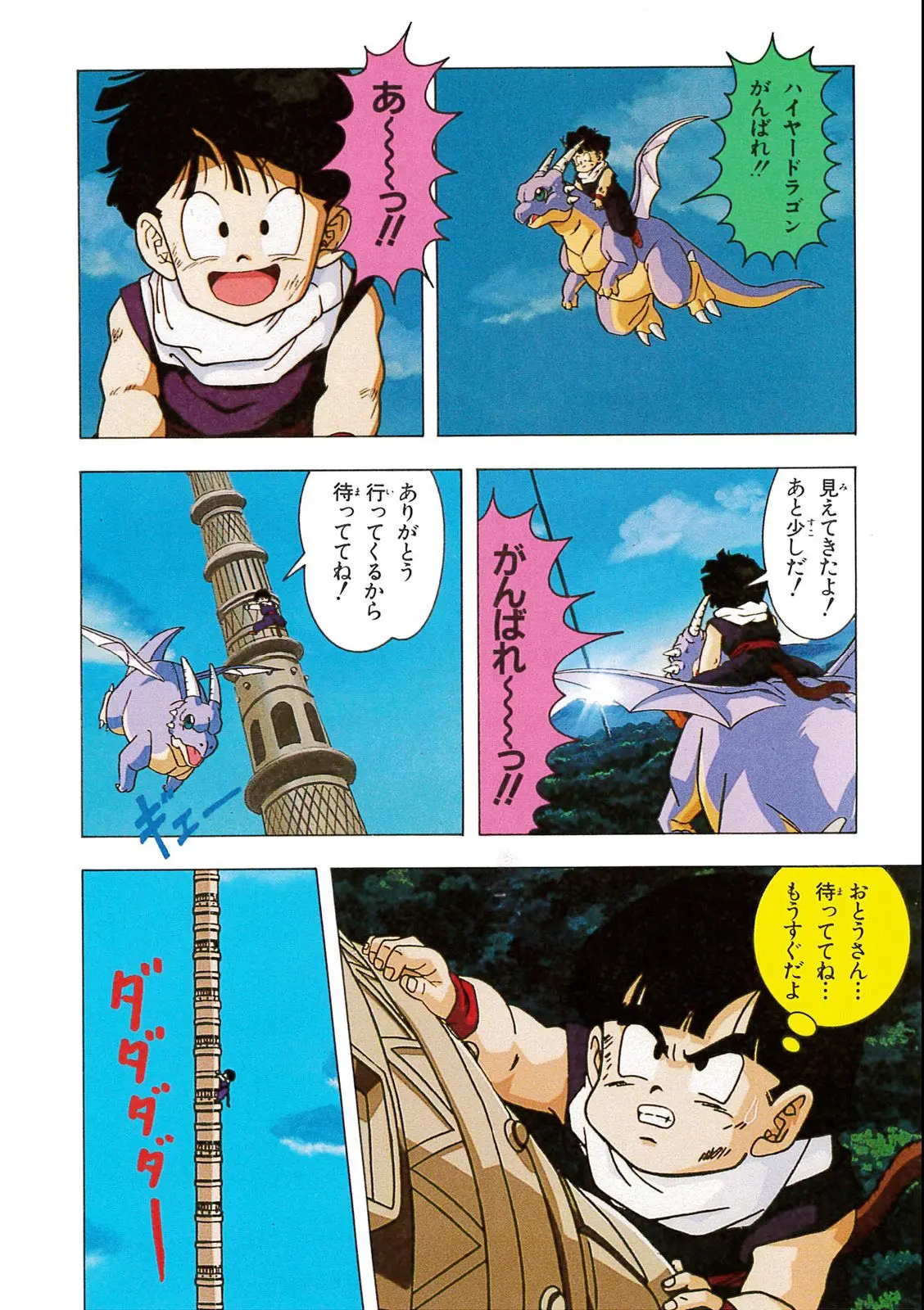 Chapitre 9 — Dragon Ball Film Anime Comics 9 : とびっきりの最強対最強 — page 62