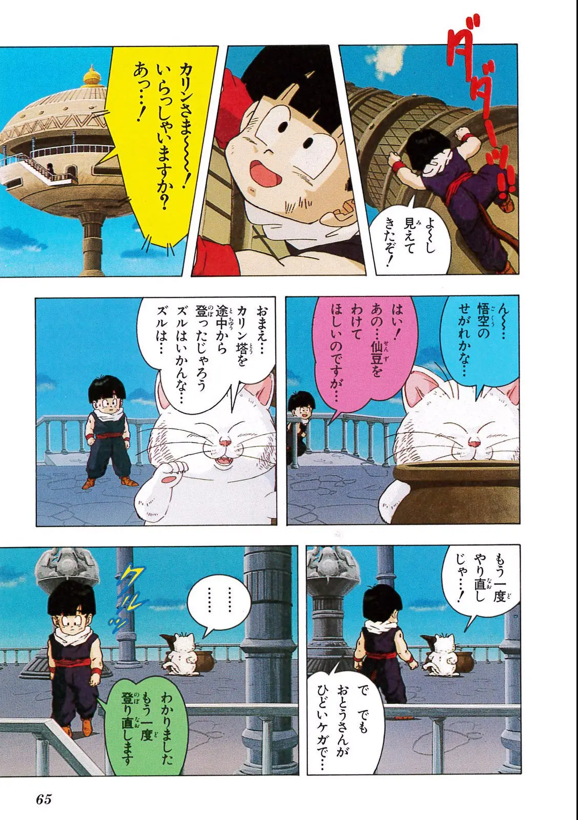 Chapitre 9 — Dragon Ball Film Anime Comics 9 : とびっきりの最強対最強 — page 63