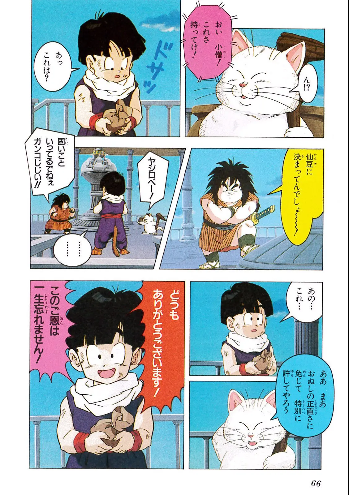 Chapitre 9 — Dragon Ball Film Anime Comics 9 : とびっきりの最強対最強 — page 64