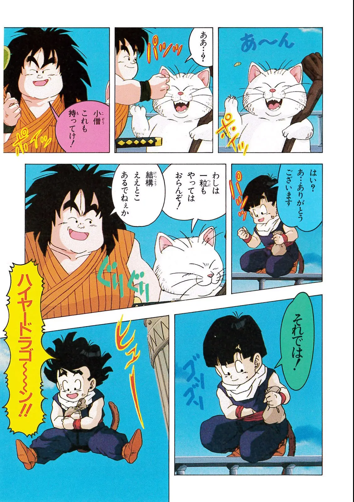 Chapitre 9 — Dragon Ball Film Anime Comics 9 : とびっきりの最強対最強 — page 65