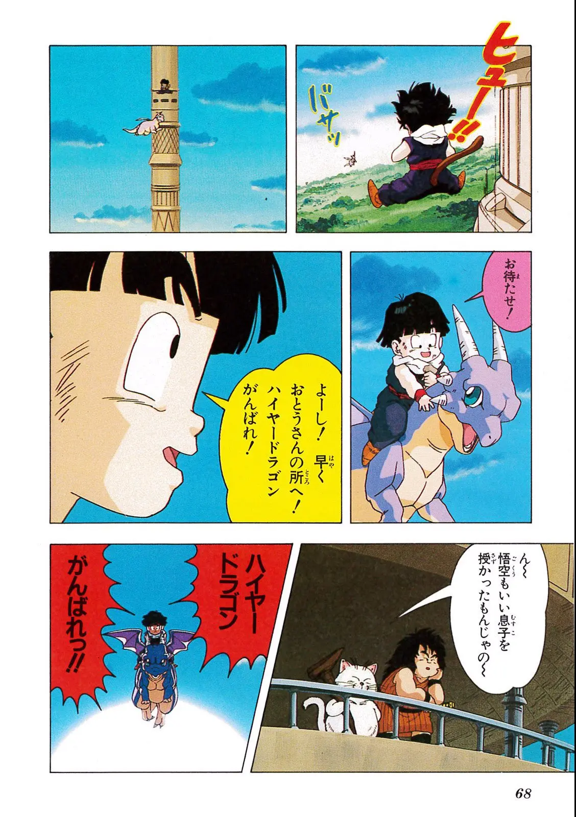 Chapitre 9 — Dragon Ball Film Anime Comics 9 : とびっきりの最強対最強 — page 66