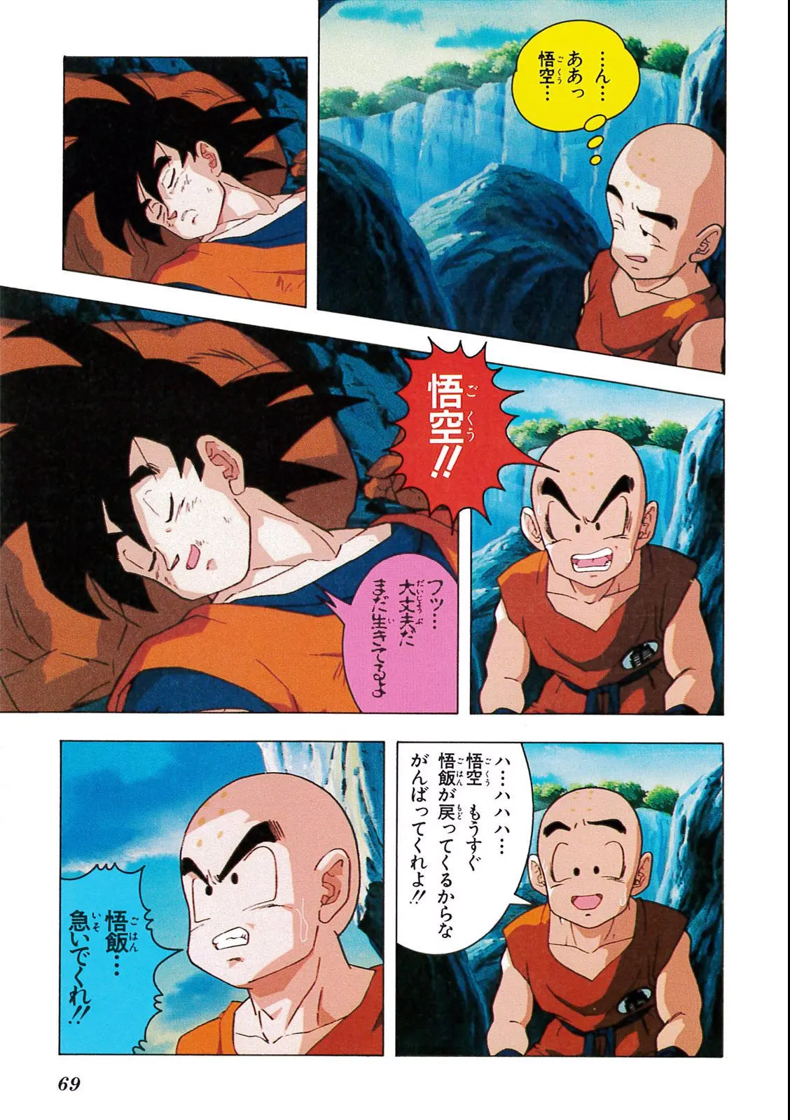 Chapitre 9 — Dragon Ball Film Anime Comics 9 : とびっきりの最強対最強 — page 67