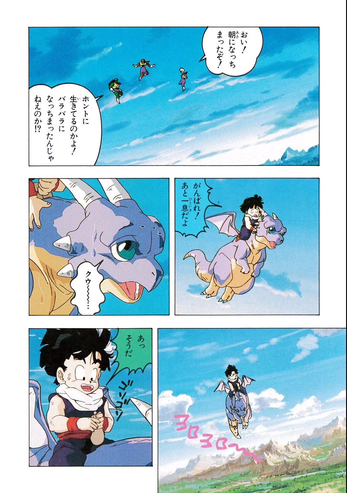 Chapitre 9 — Dragon Ball Film Anime Comics 9 : とびっきりの最強対最強 — page 68