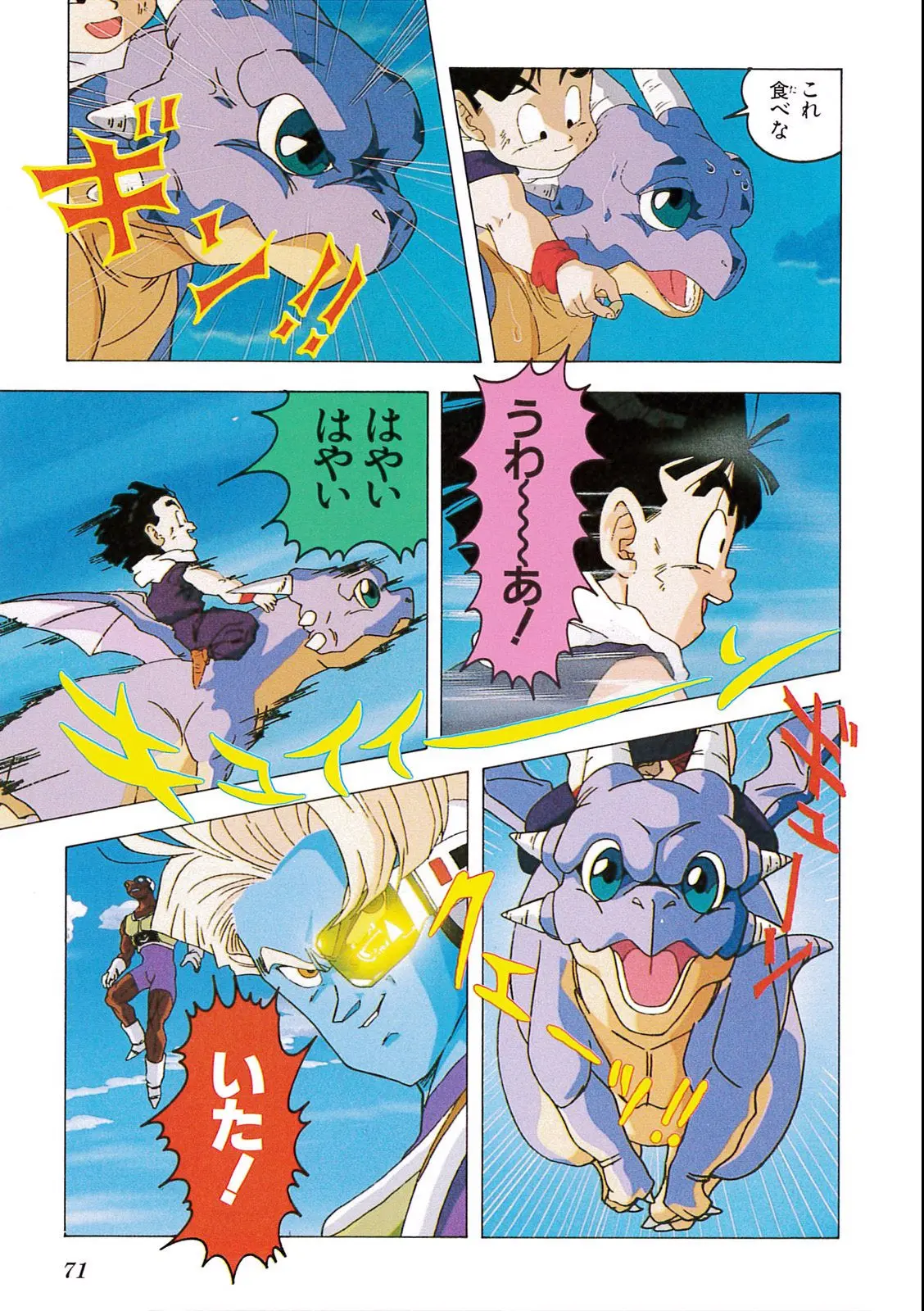 Chapitre 9 — Dragon Ball Film Anime Comics 9 : とびっきりの最強対最強 — page 69