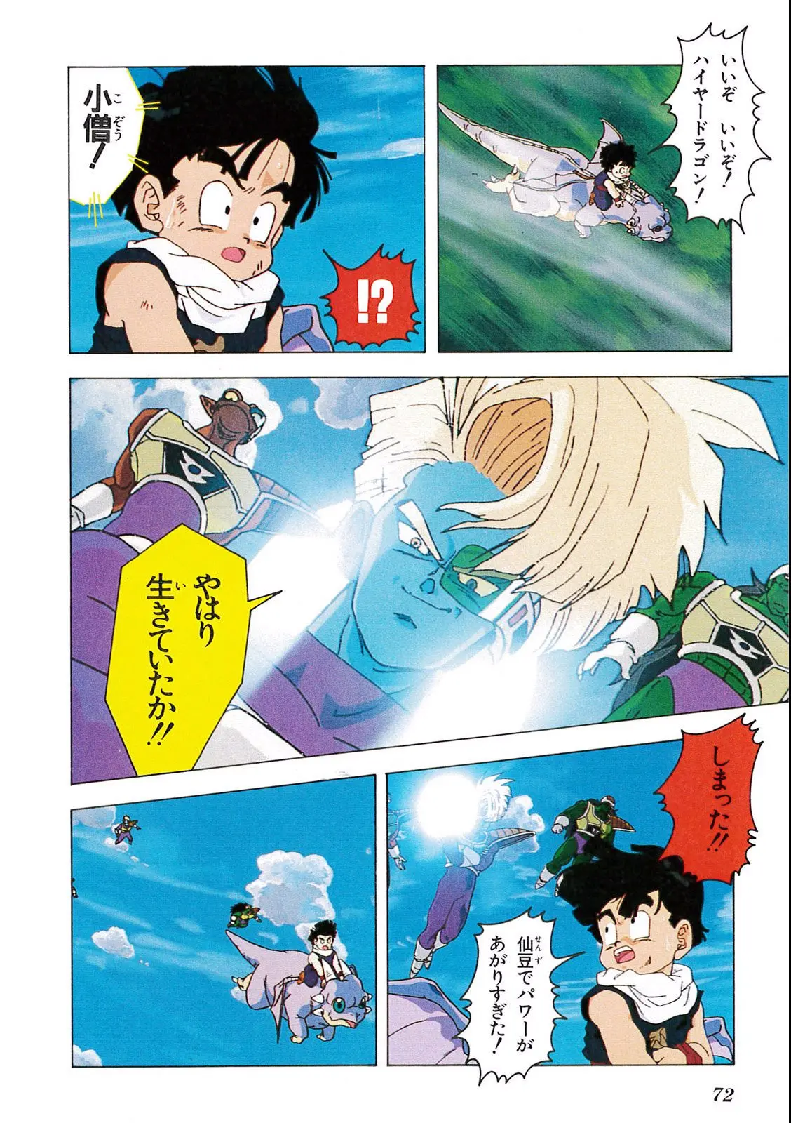 Chapitre 9 — Dragon Ball Film Anime Comics 9 : とびっきりの最強対最強 — page 70
